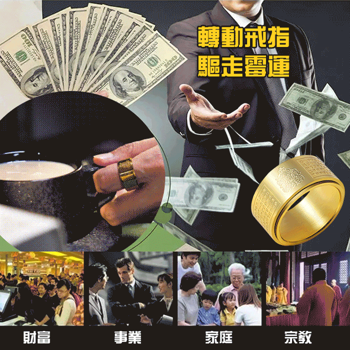 金光咒十二生肖守護神轉動戒指