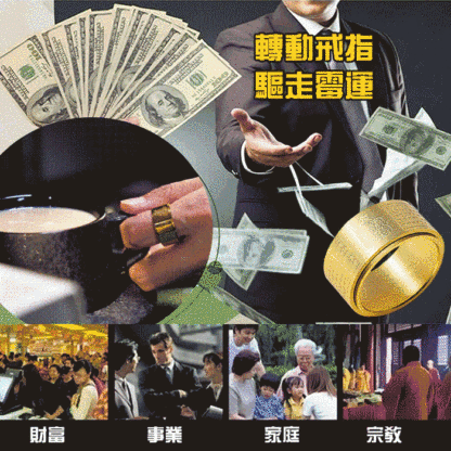 金光咒十二生肖守護神轉動戒指