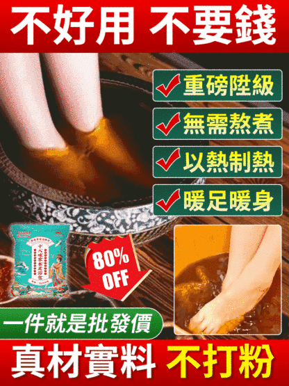【真材實料】精心調配升級十八味泡腳包