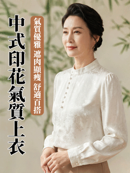 中式印花氣質上衣