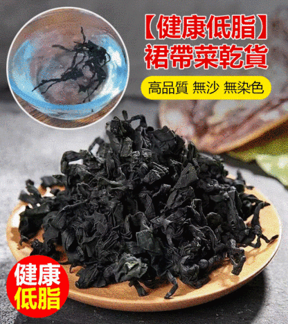 健康低脂裙帶菜乾貨免洗包裝