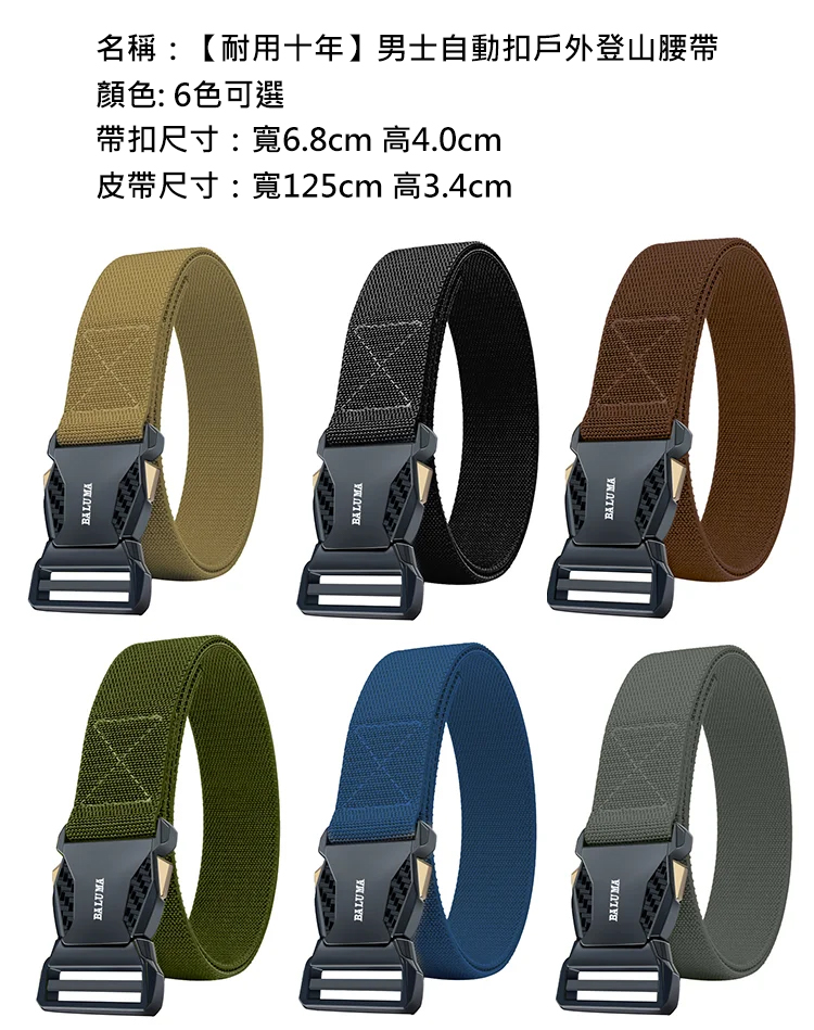 【耐用十年】男士自動扣戶外登山腰帶