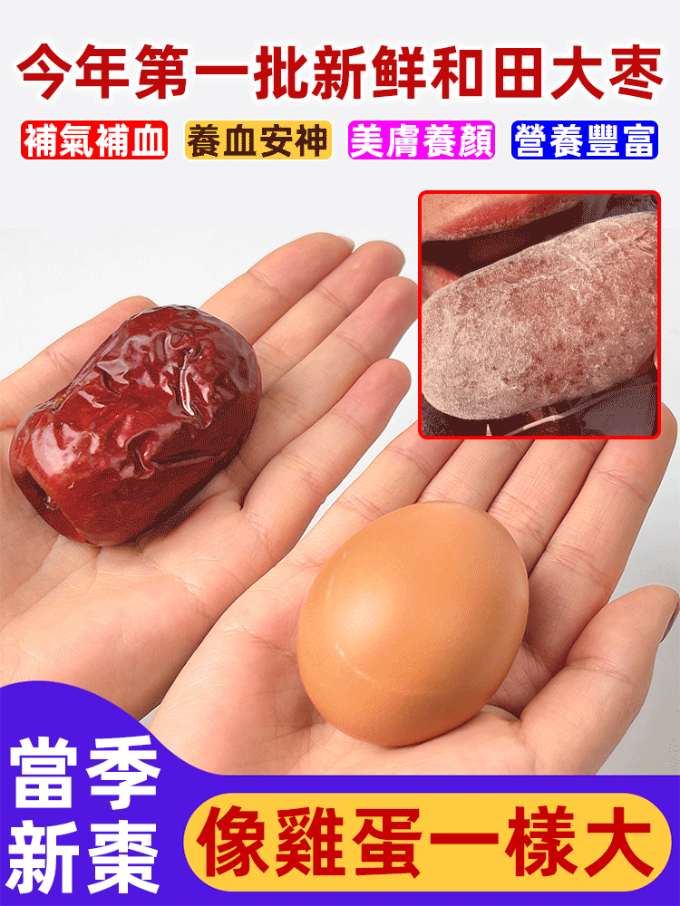 新疆和田大棗
