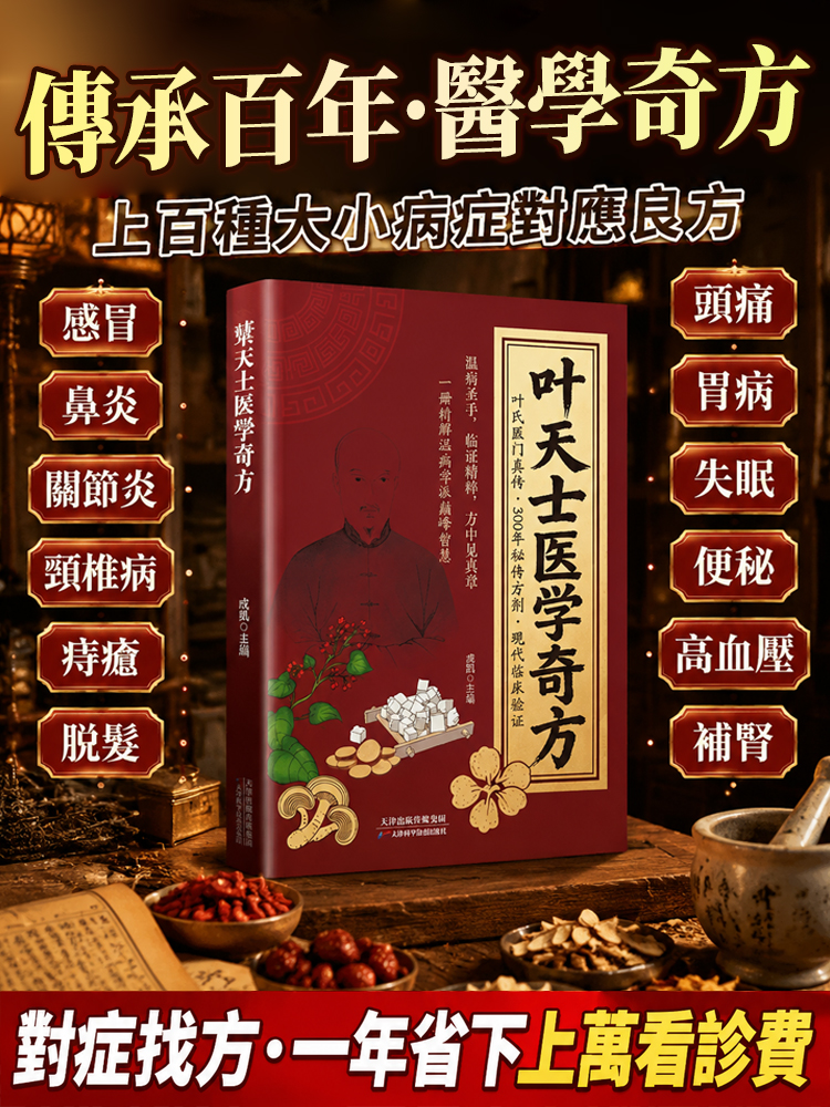 傳世經典家庭常備中醫書籍