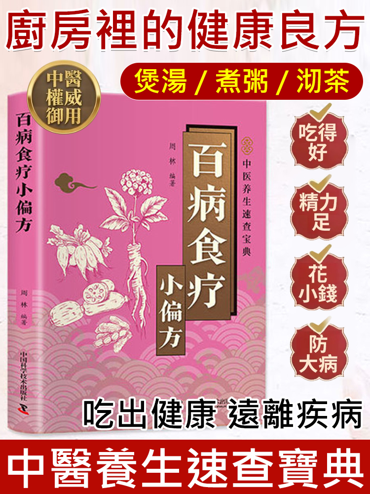 【養生食療隨查】百病食療小偏方