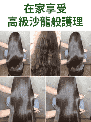 角蛋白護髮素