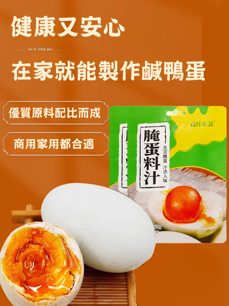 醃蛋料汁鹹鴨蛋蛋滷蛋調味料汁