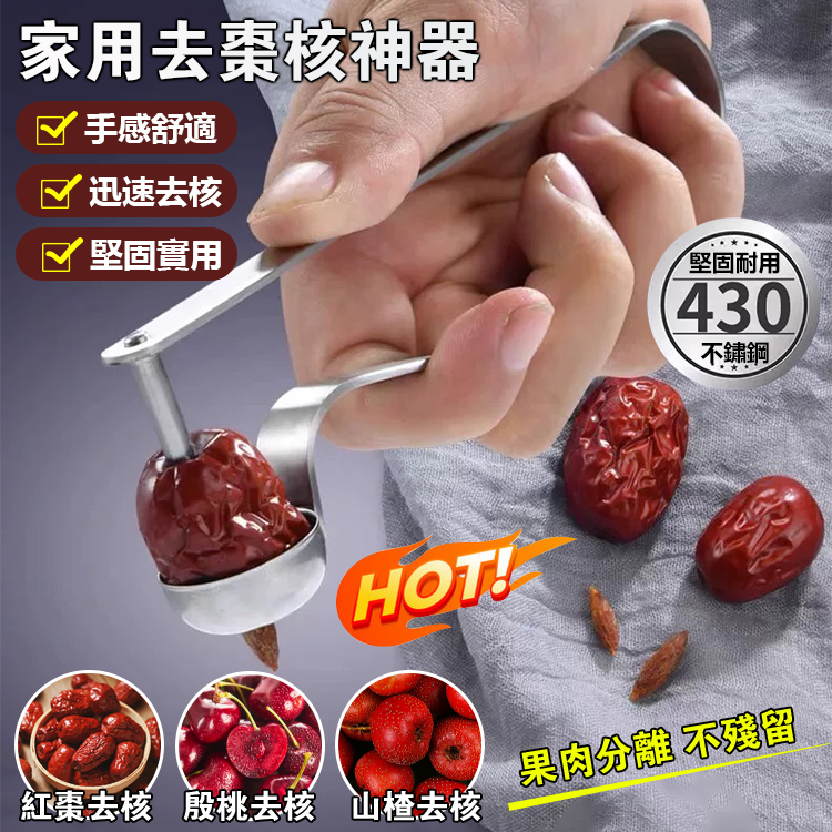 家用去棗核神器