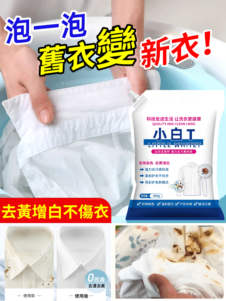 衣物去漬去油污洗衣劑