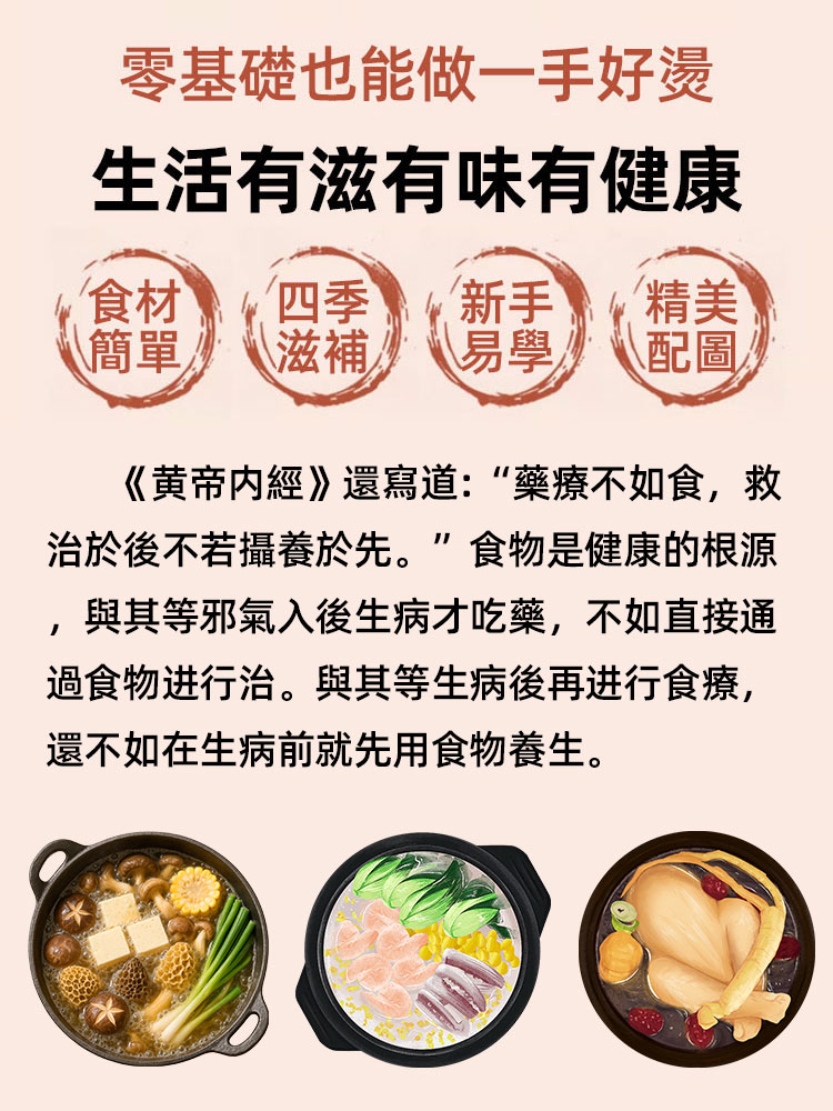 養生食譜大全