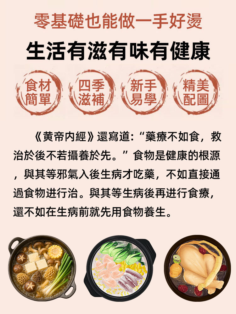 養生食譜大全