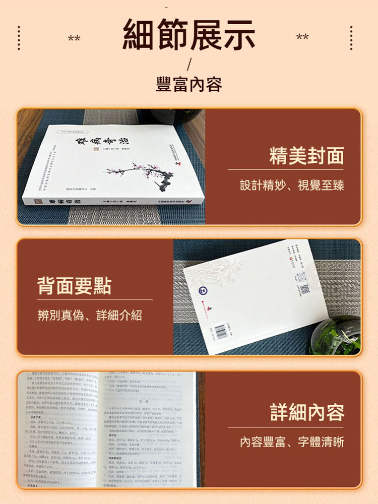 《難病奇治》 家庭實用自學工具書