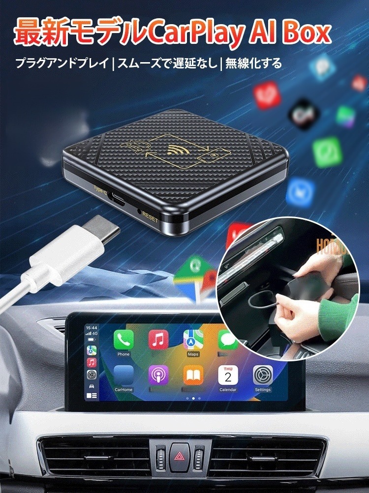 カープレイ完全ワイヤレス化ドングル