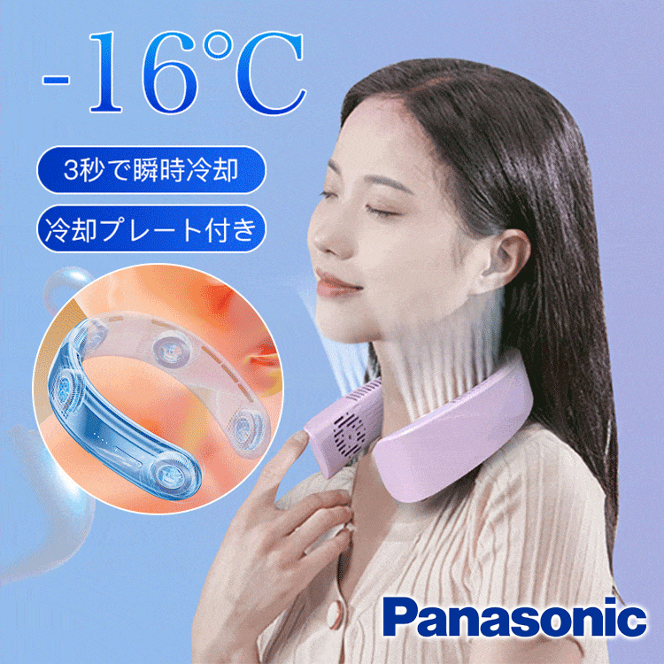新世代首掛け扇風機