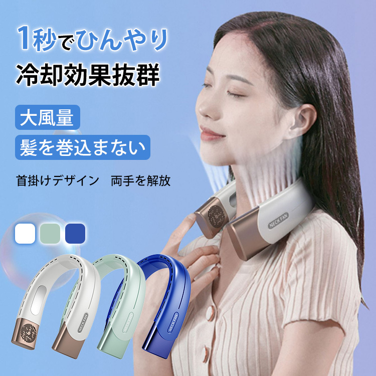 首掛け扇風機