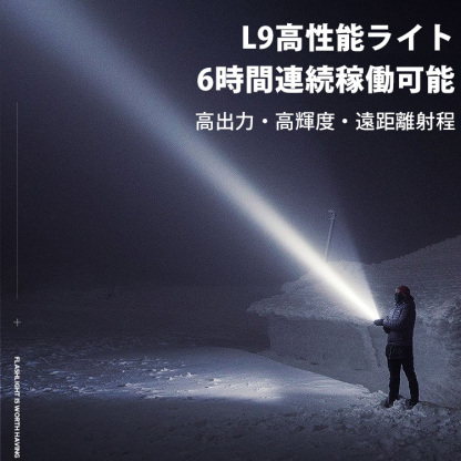 超高輝度の懐中電灯