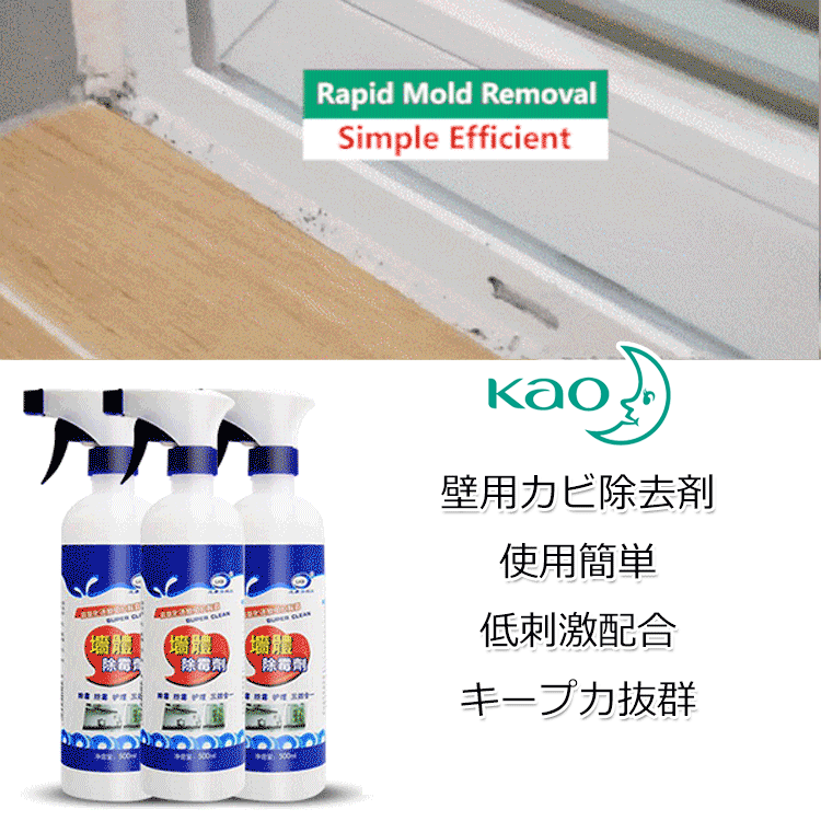 特効カビ除去剤