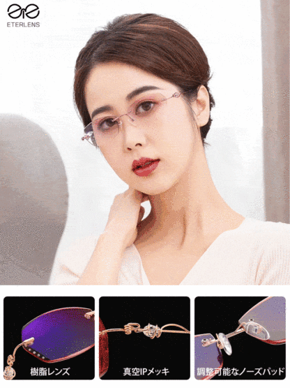 リムレス老眼鏡