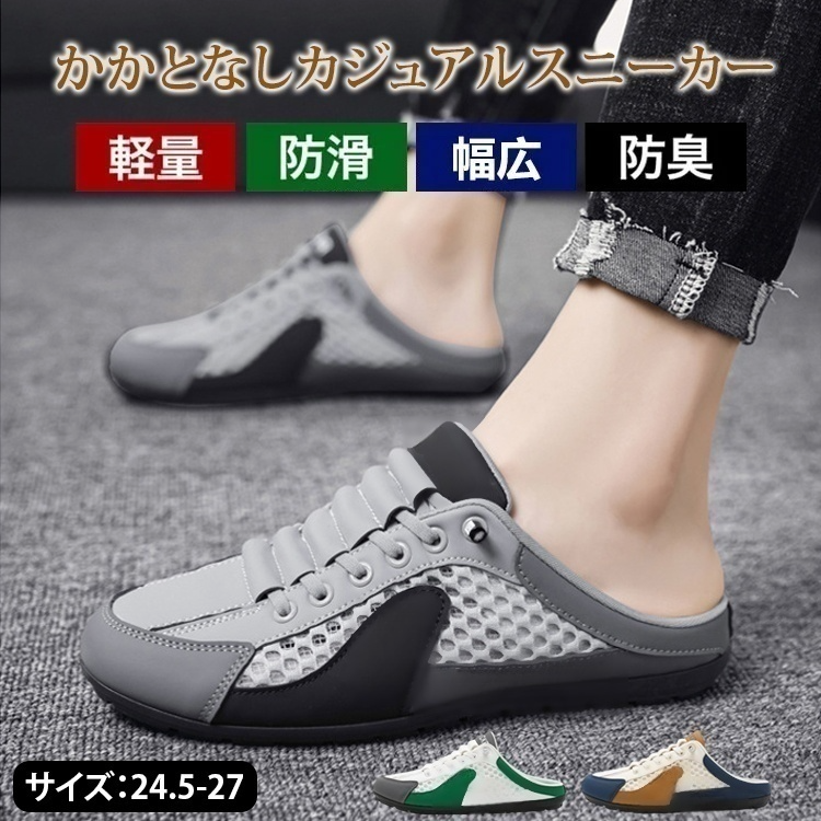 ミュールスニーカー