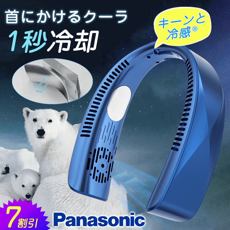 新世代首掛け扇風機