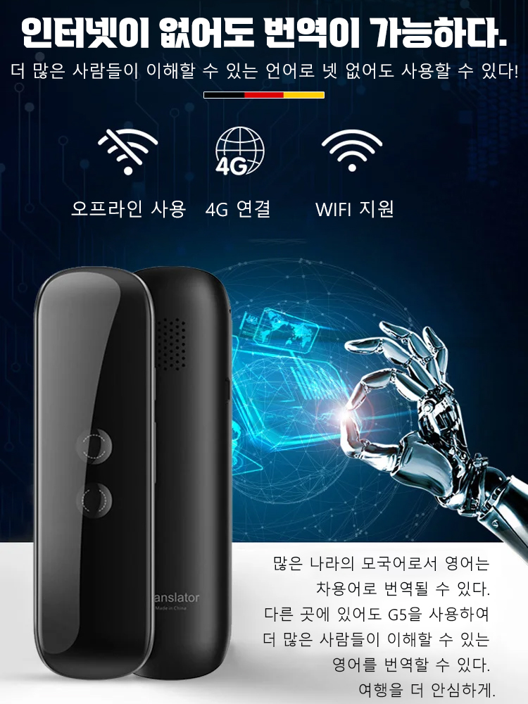 G5 스마트 음성번역기