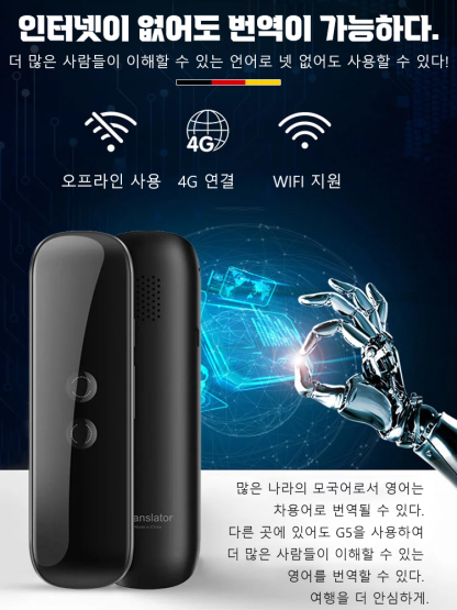 G5 스마트 음성번역기