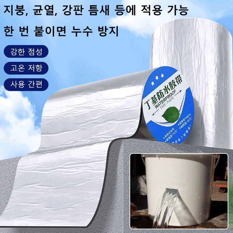 베이스 접착제 프리 내화성 있는 자동 본딩 방수 테이프