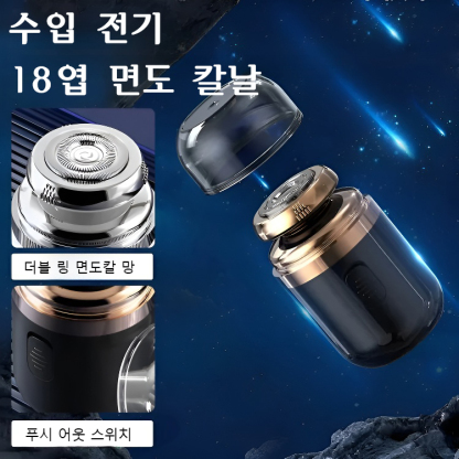 휴대용 다용도 미니 면도기