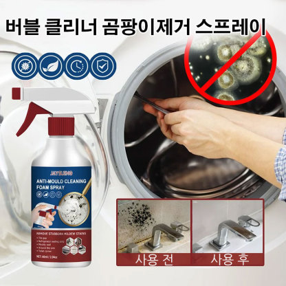 버블 클리너 곰팡이제거 스프레이 