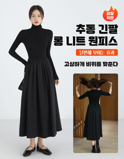 롱 니트 원피스