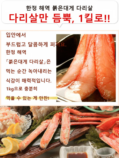 킹크랩 통다리살