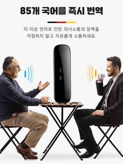 G5 스마트 음성번역기