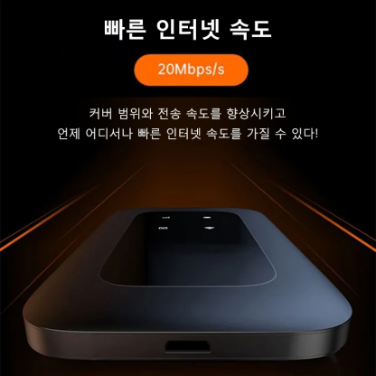 휴대용 WIFI