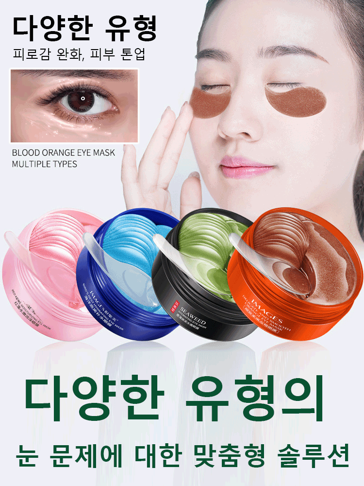 안티링클 아이패치