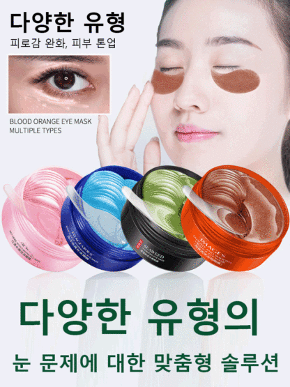 안티링클 아이패치