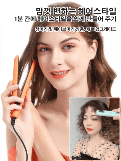 1 분에 이상적인 헤어 스타일을 만든다, 1+1 39,900원, 14일 동안 무료로 체험할 수 있습니다.