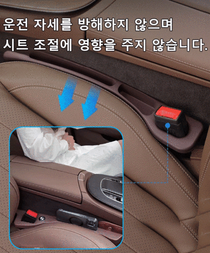 자동차 시트 틈새 수납 스트립