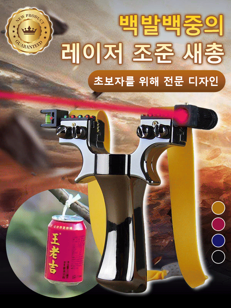 레이저 전설 적외선 조준 장난감