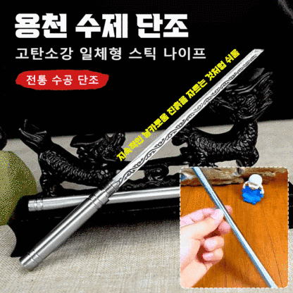야외용 다기능 고탄소강 스틱 나이프