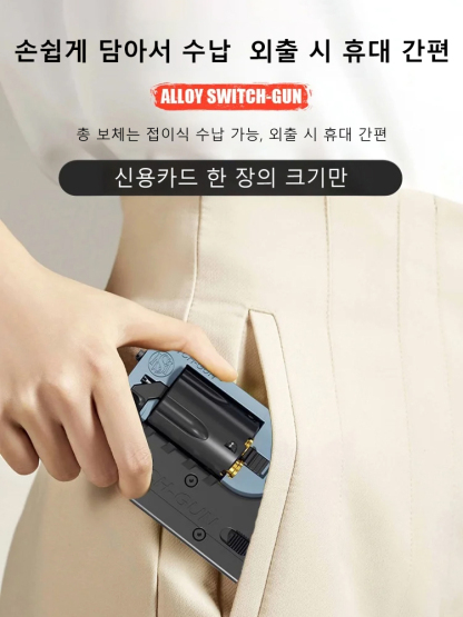 접이식 리볼버 장난감 권총