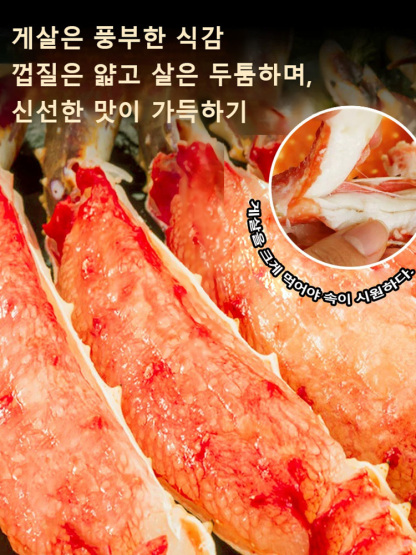 킹크랩 통다리살