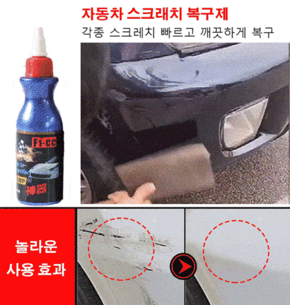 자동차 스크래치 복구제