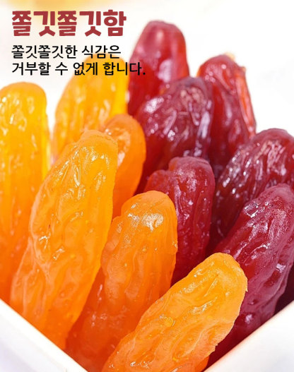 【저당】달콤하고 부드러운 크리스탈 자색고구마/ 고구마 말랭이