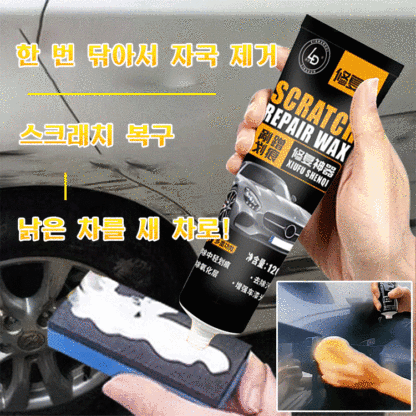 [특수효과 바르면 복원] 자동차 스크래치 왁스