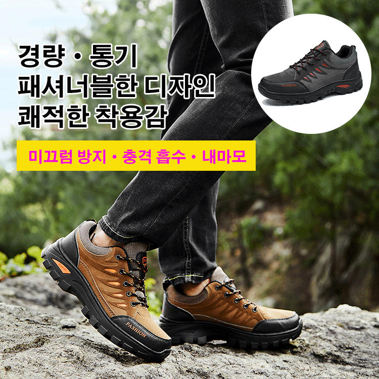미끄럼 방지 남성 트레킹화