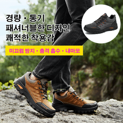 미끄럼 방지 남성 트레킹화