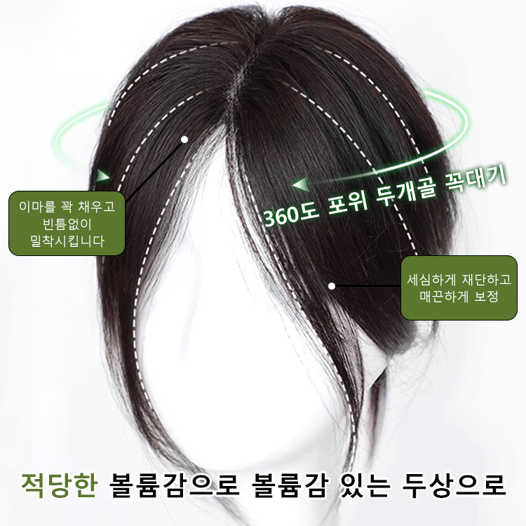 페이스메이커 앞머리 가발