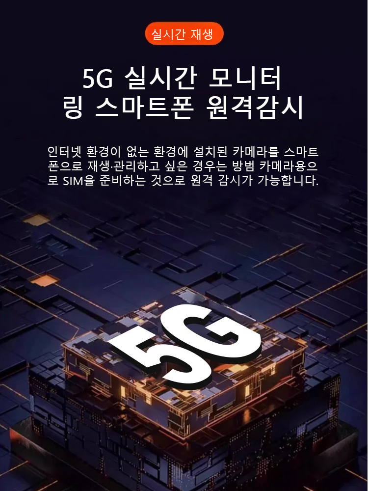 초소형 휴대전화 원격 모니터링