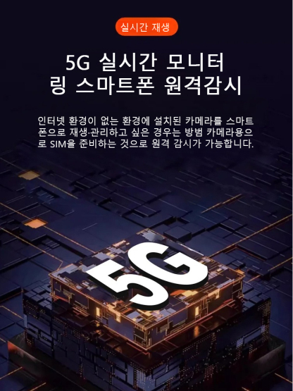 초소형 휴대전화 원격 모니터링