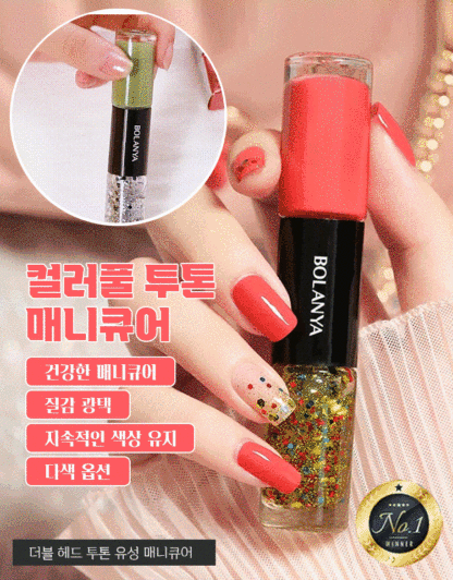 롱래스팅 속건 더블 헤드 투톤 유성 매니큐어